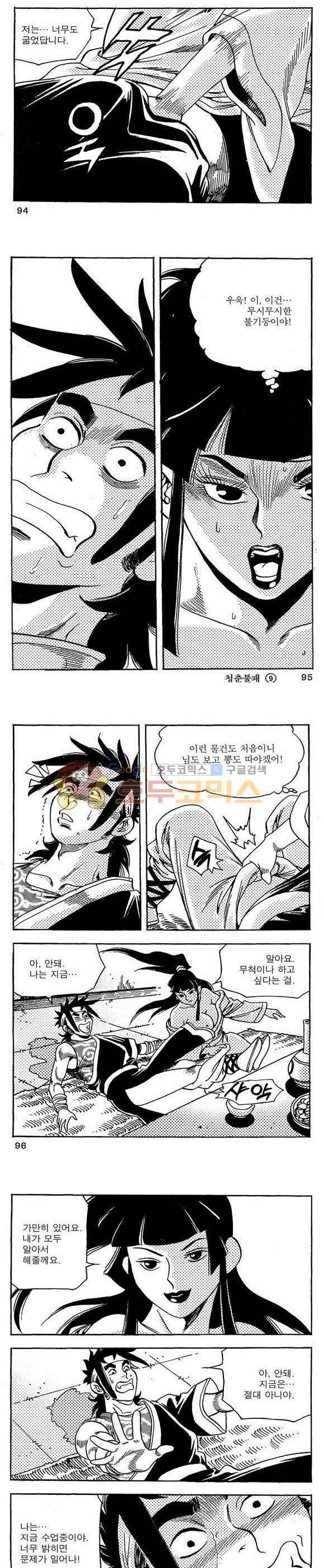 골통청춘불패 9권 28