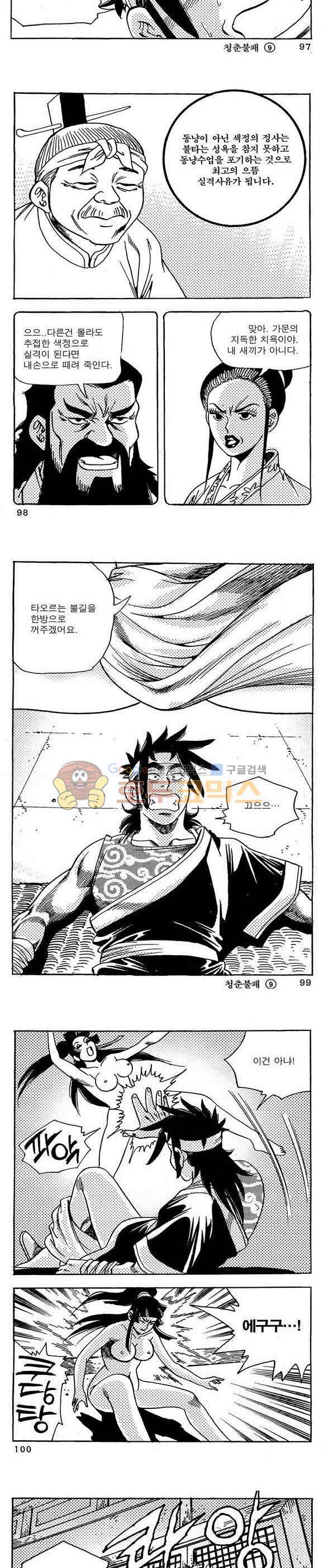 골통청춘불패 9권 29