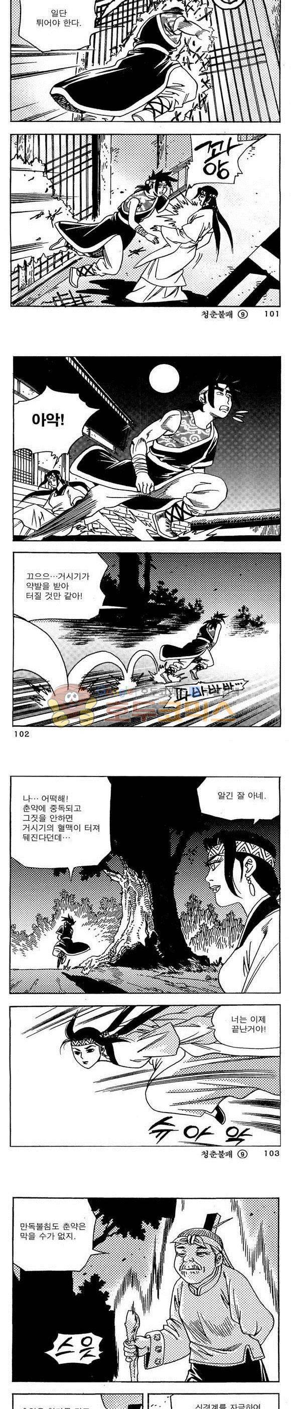 골통청춘불패 9권 30