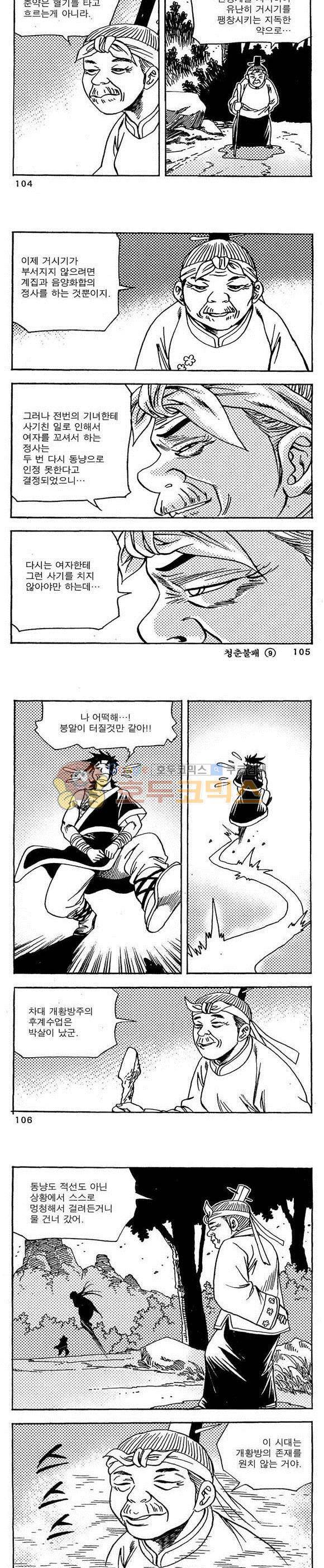골통청춘불패 9권 31