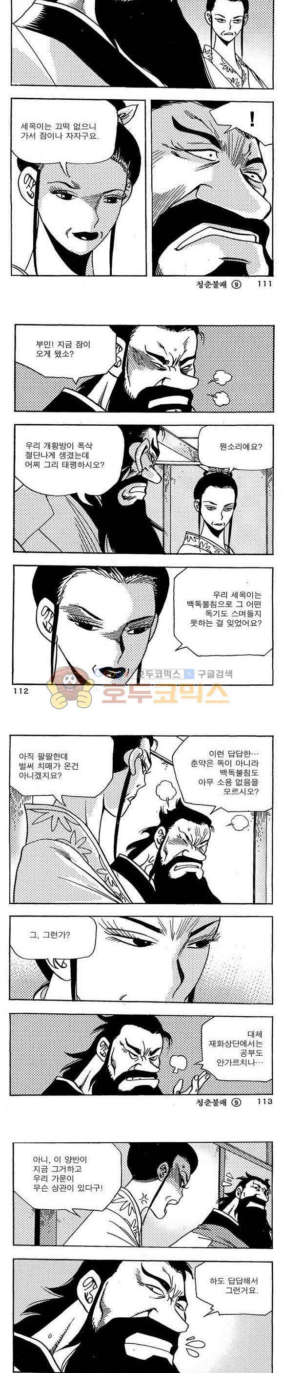 골통청춘불패 9권 33