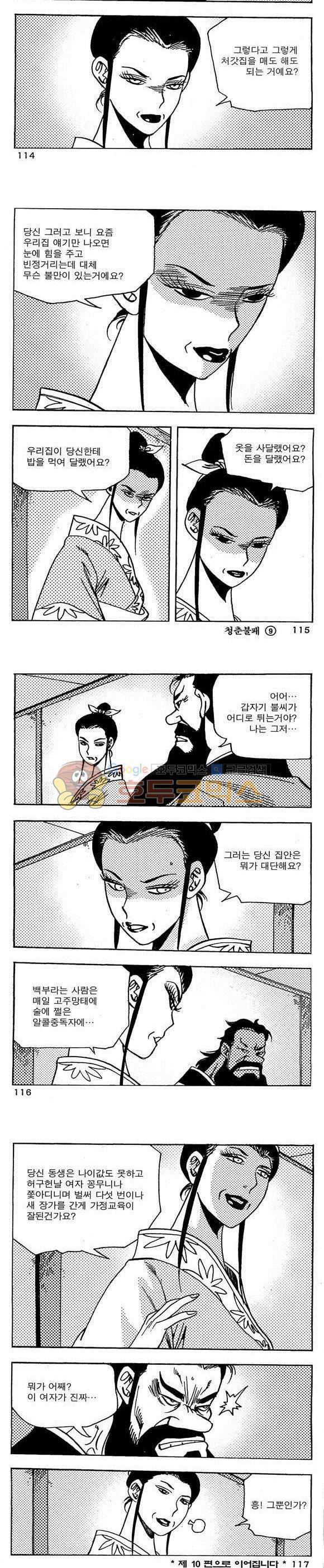 골통청춘불패 9권 34