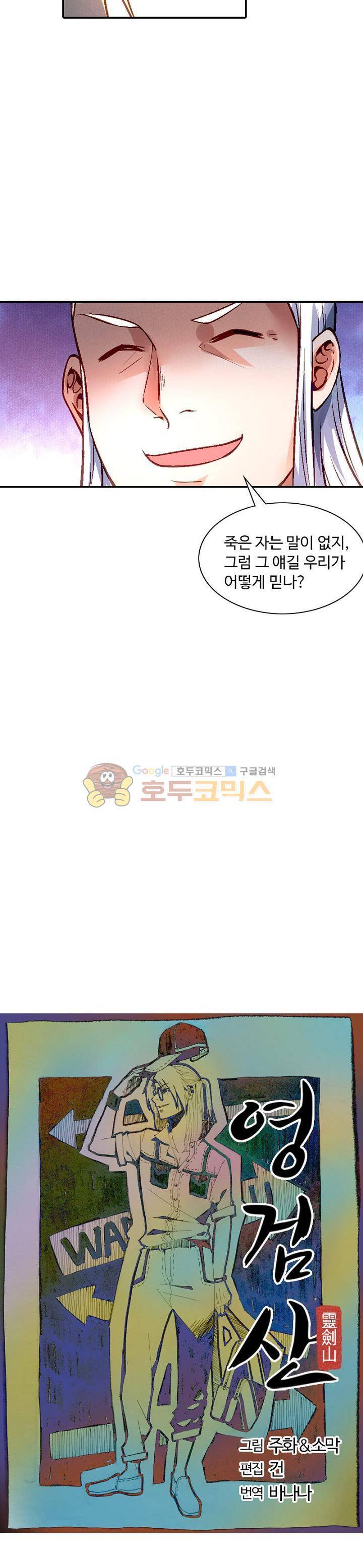 영검산 178화 2