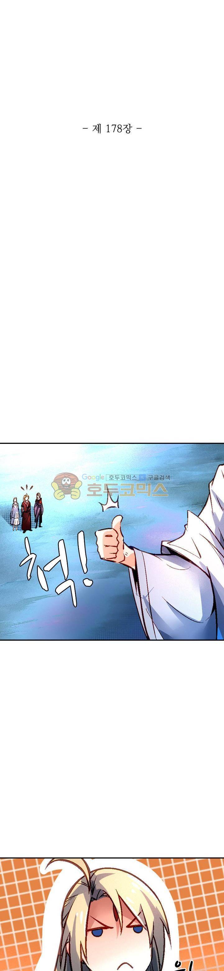영검산 178화 3