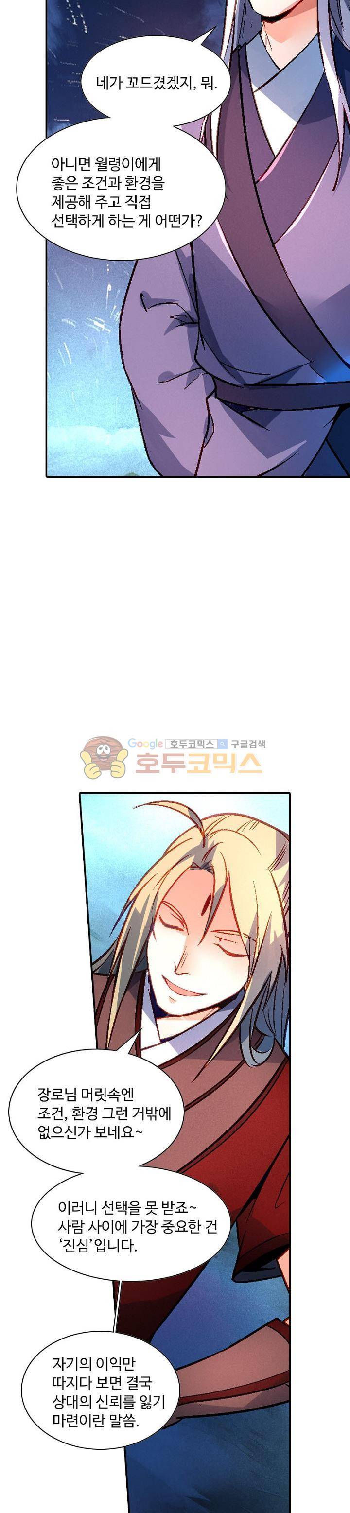 영검산 178화 5