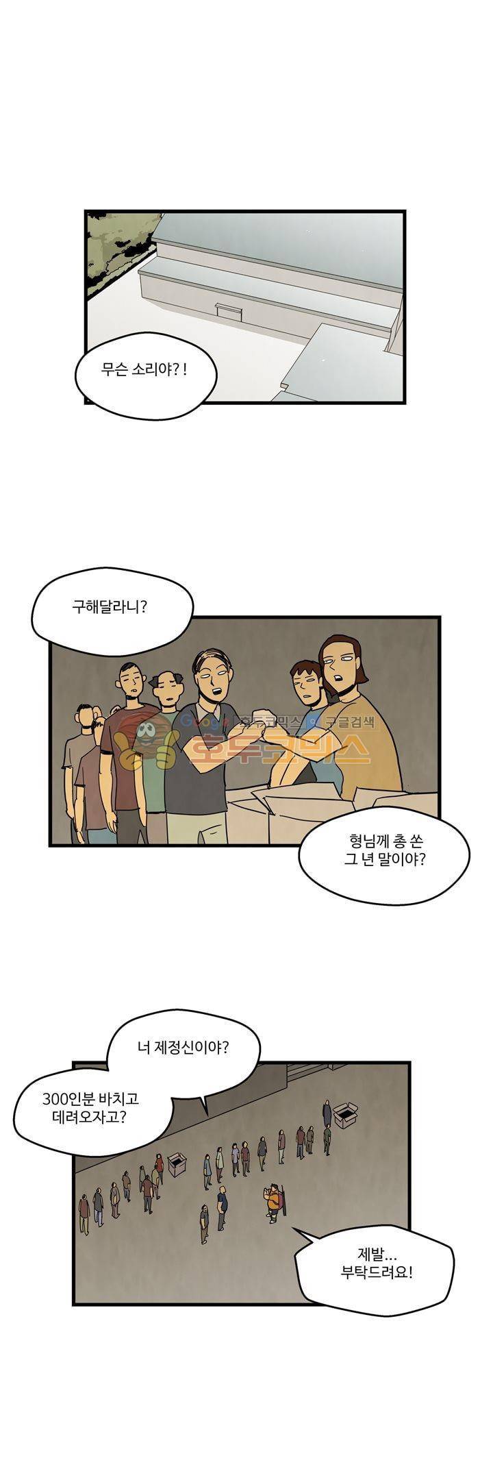 좀비원정대 51화 1