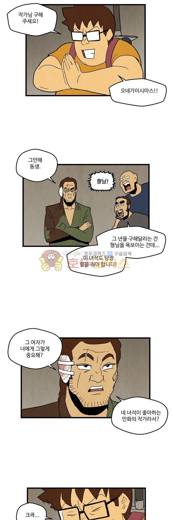 좀비원정대 51화 2