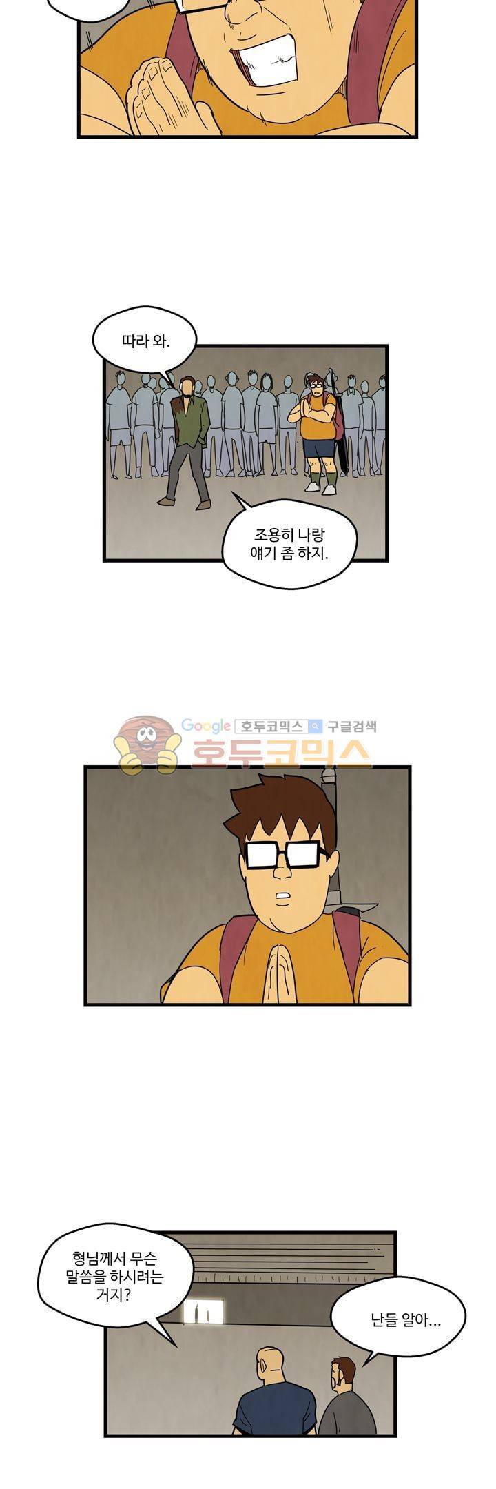 좀비원정대 51화 3