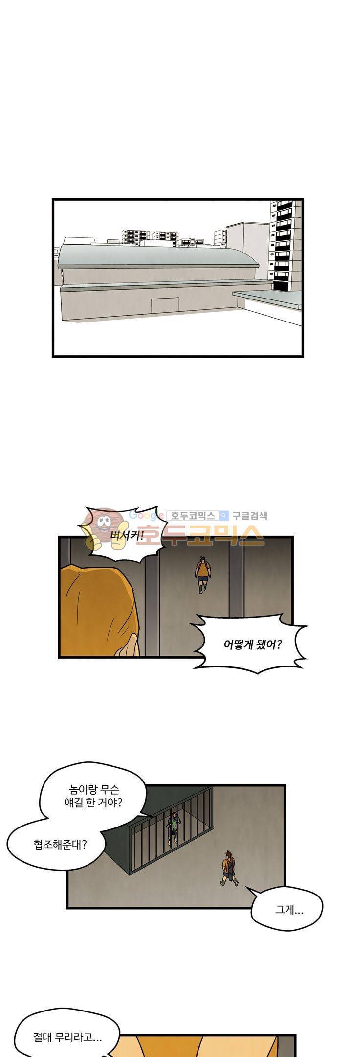 좀비원정대 51화 4
