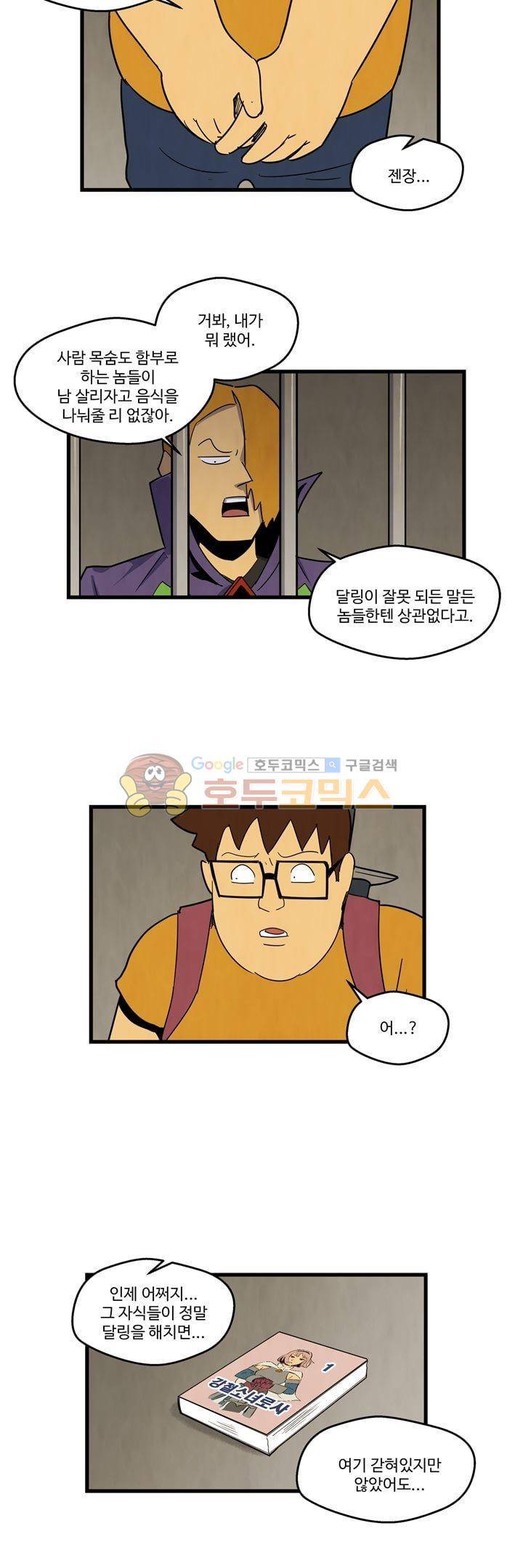 좀비원정대 51화 5
