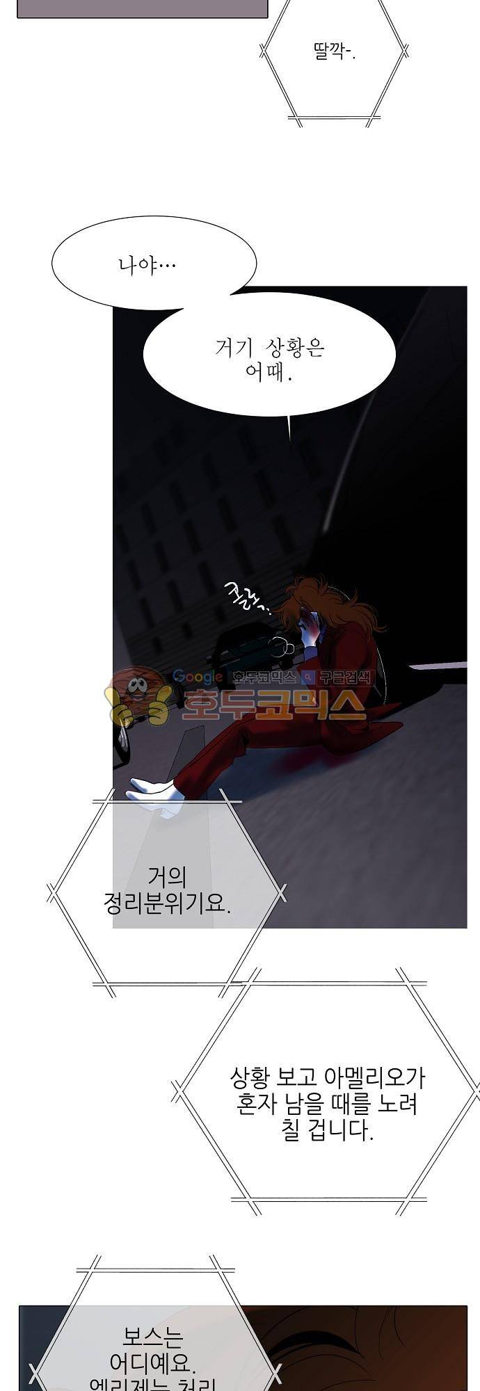 엘리제를 위하여 56화 3