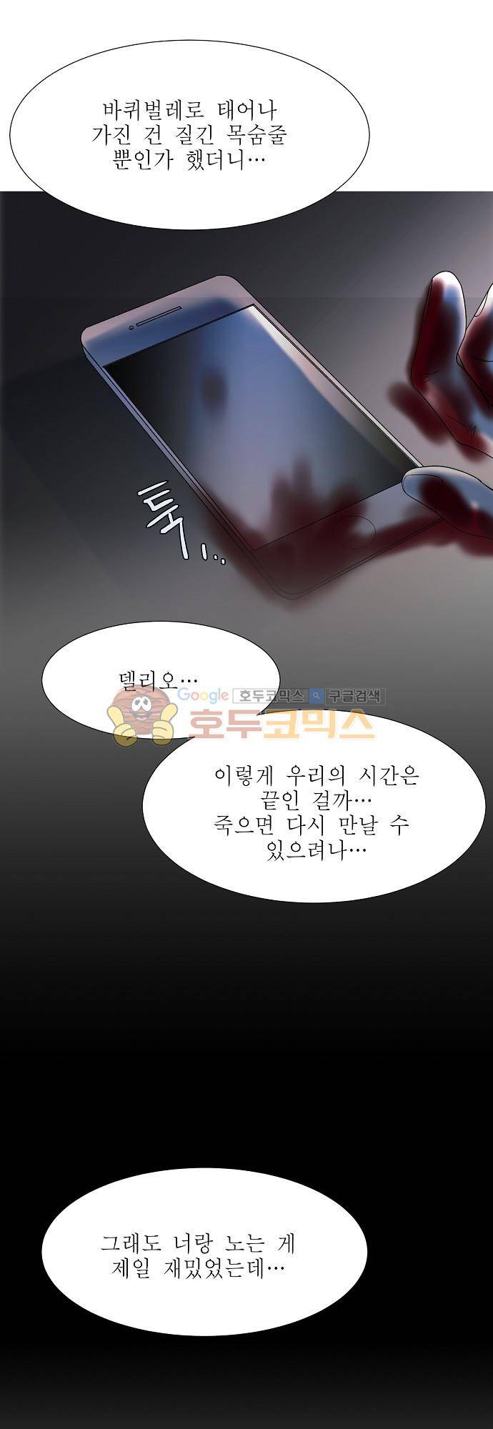 엘리제를 위하여 56화 10