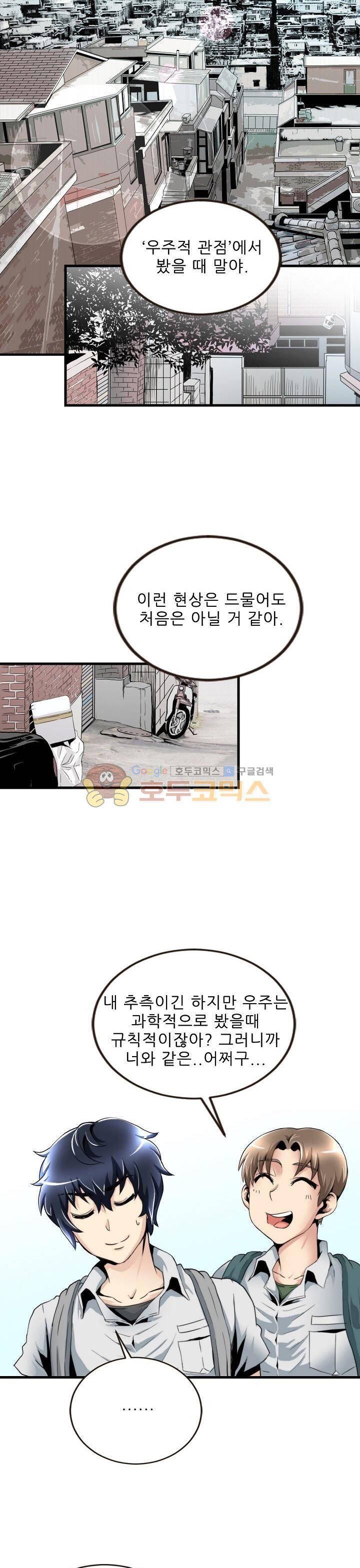 천하제일고수-학교에 가다 32화 3