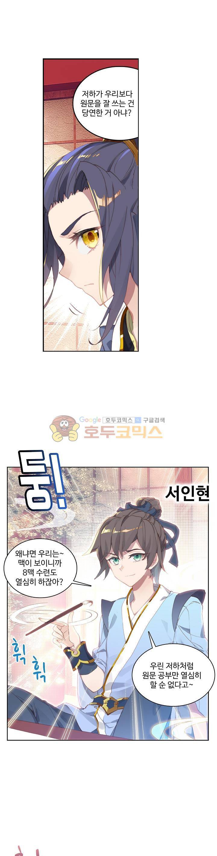 원존: 용의 비상 4화 1