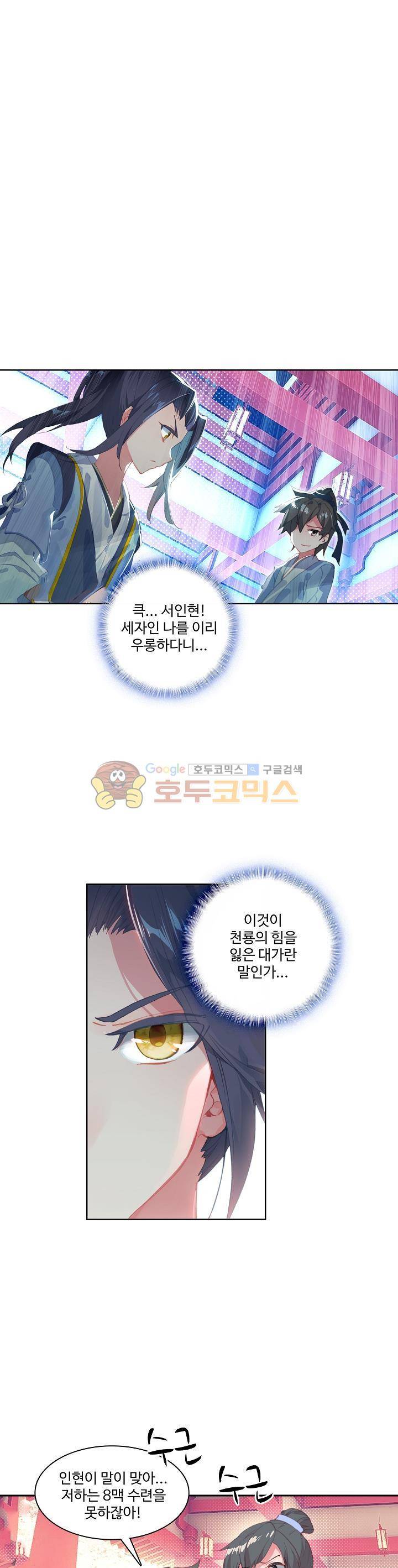 원존: 용의 비상 4화 3