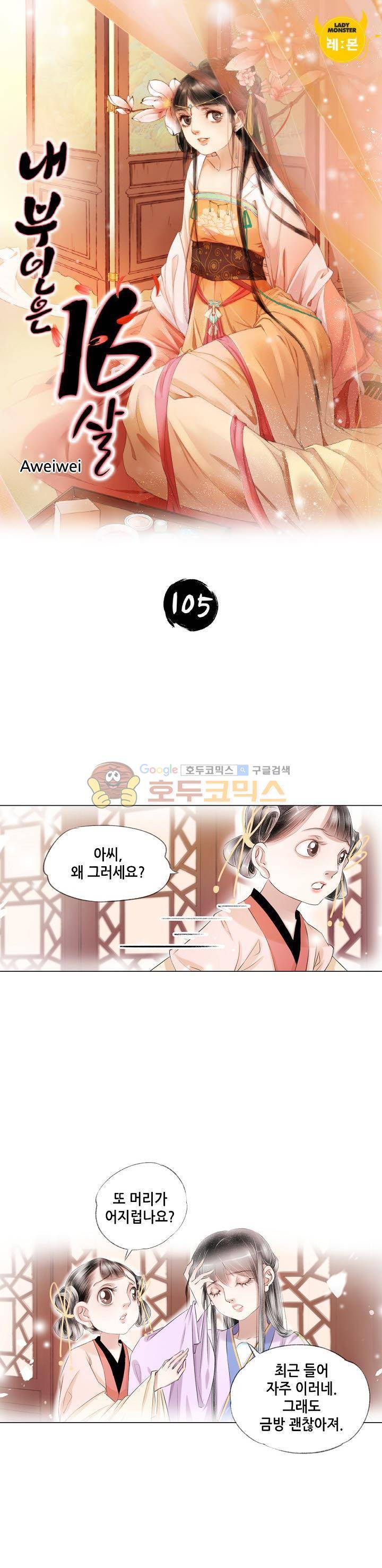 내 부인은 16살 105화 1