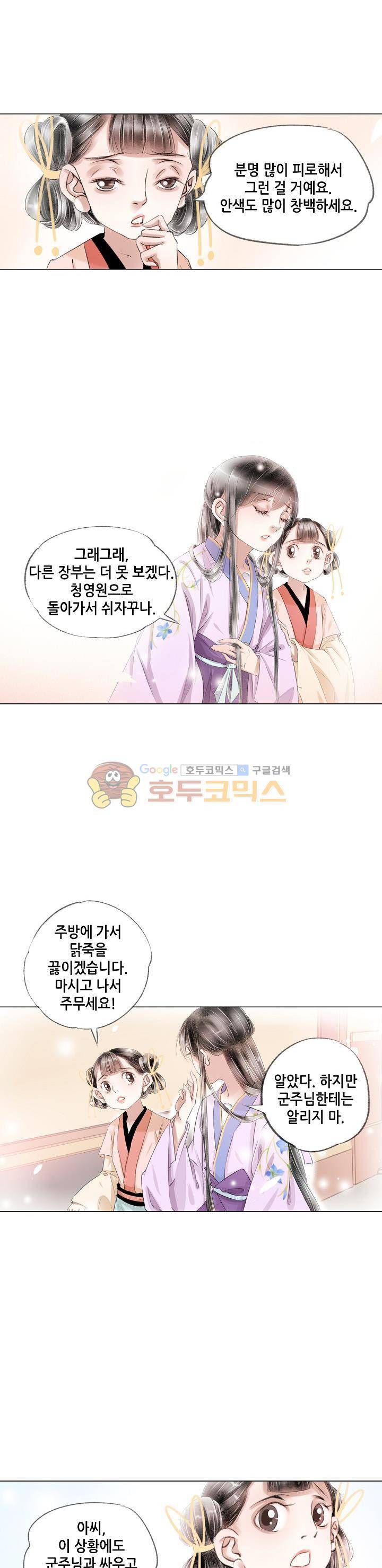 내 부인은 16살 105화 2