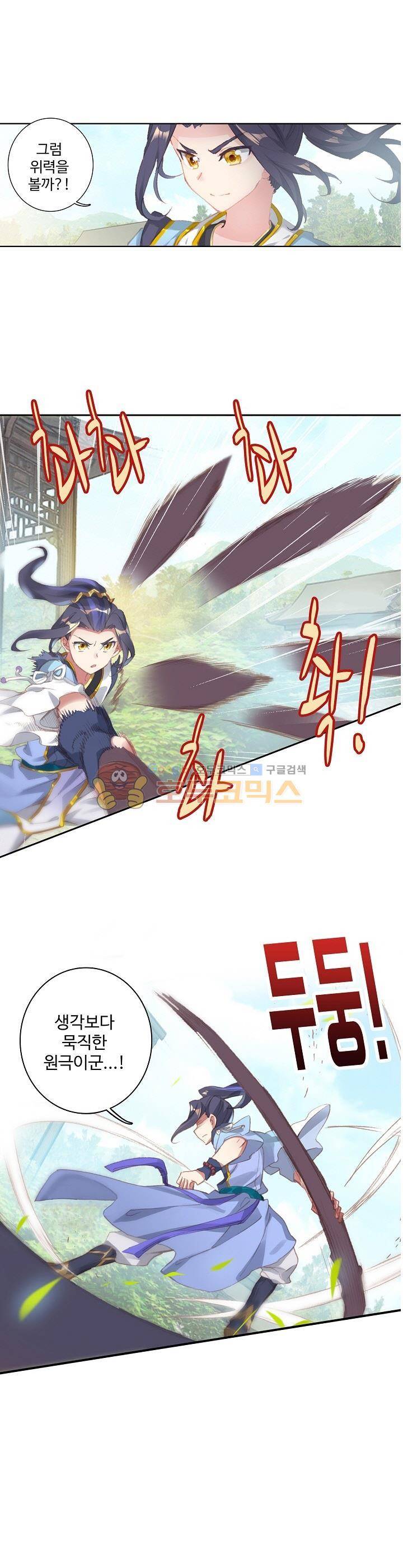 원존: 용의 비상 17화 1