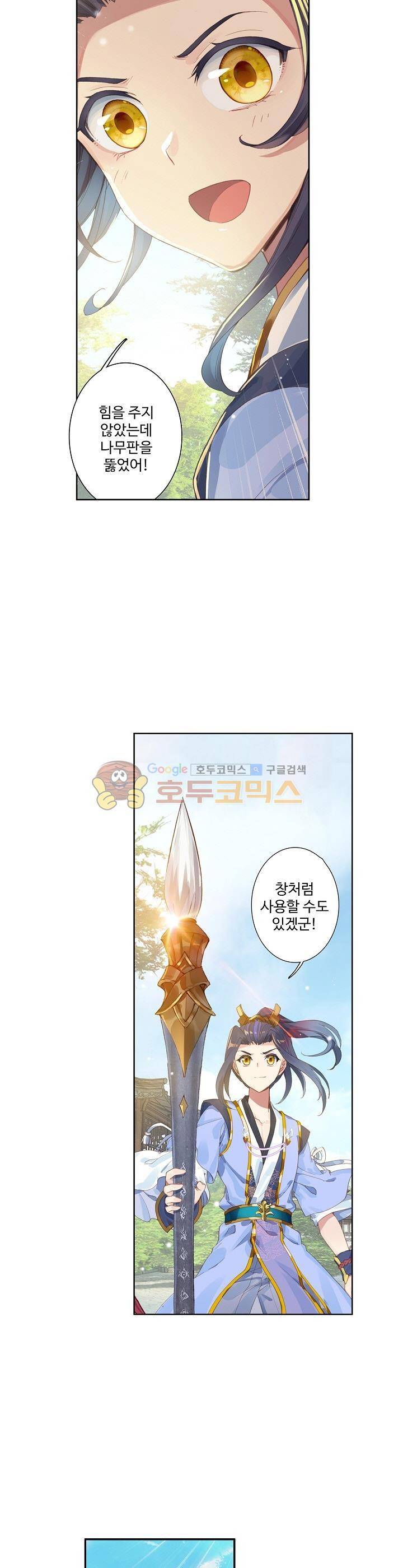 원존: 용의 비상 17화 5