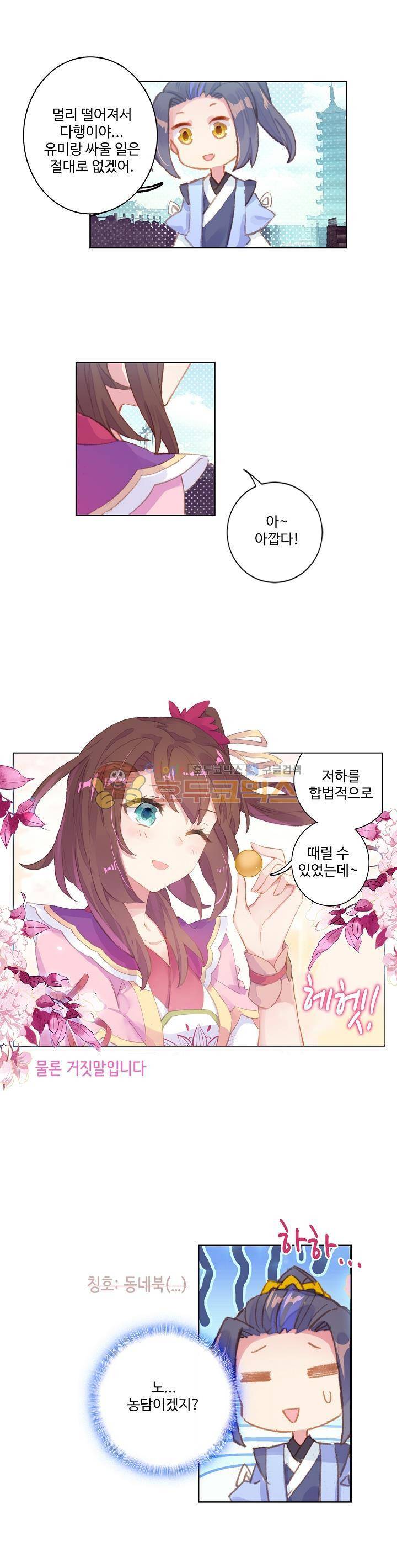 원존: 용의 비상 21화 1
