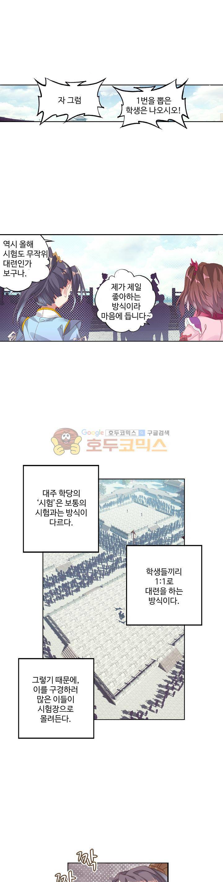 원존: 용의 비상 21화 3