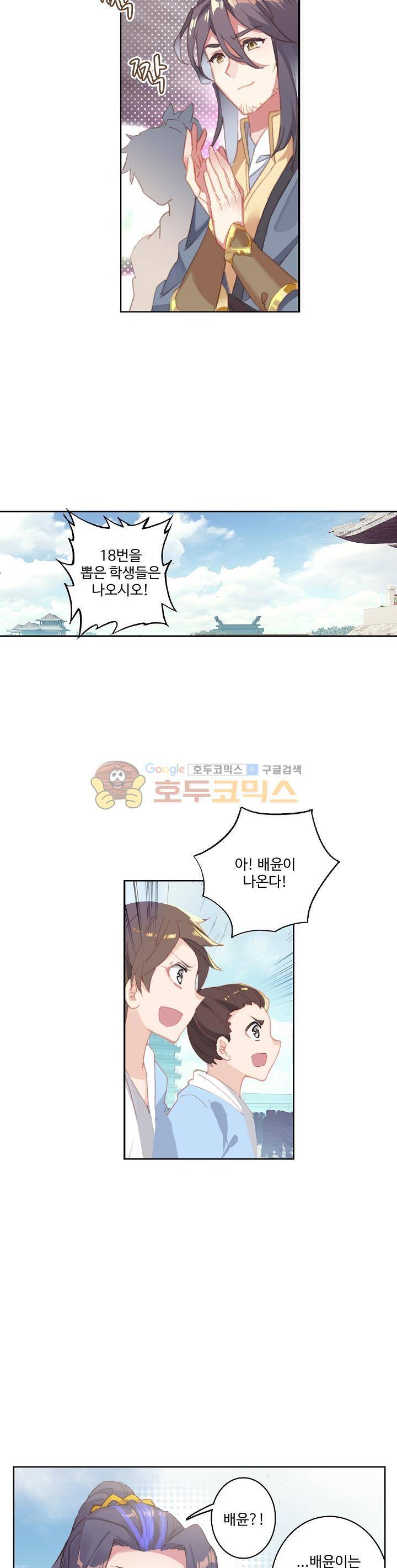 원존: 용의 비상 21화 4