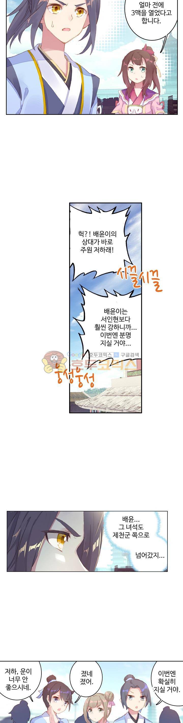 원존: 용의 비상 21화 5
