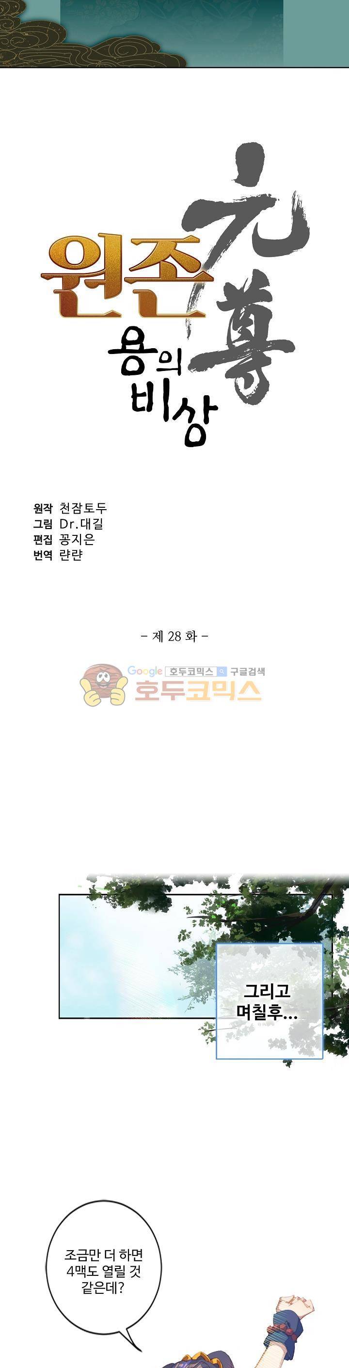 원존: 용의 비상 28화 3