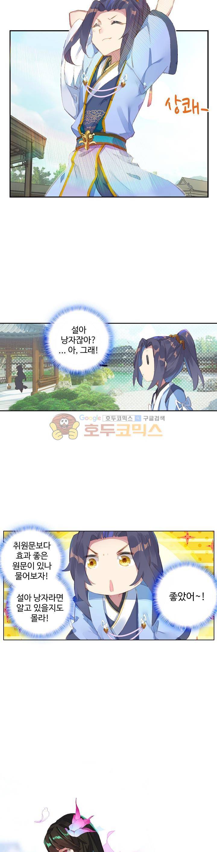 원존: 용의 비상 28화 4