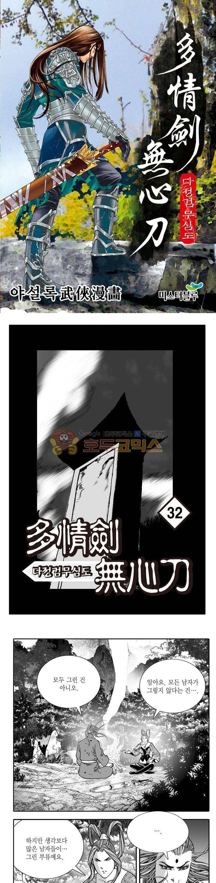 다정검무심도 32권 1