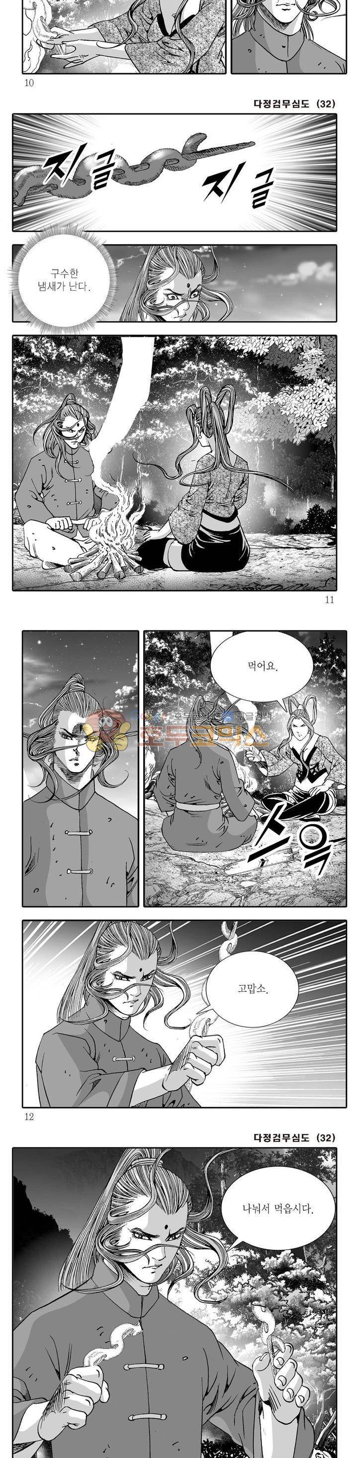 다정검무심도 32권 2
