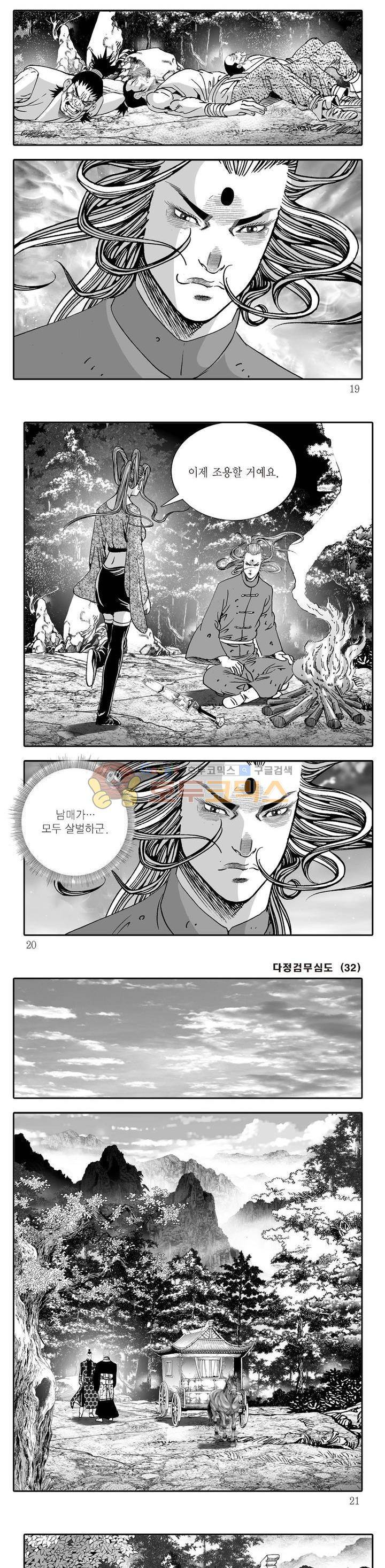 다정검무심도 32권 5