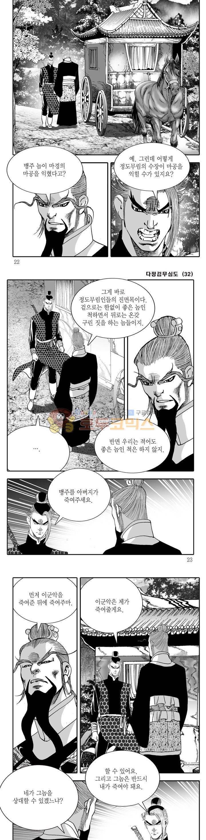 다정검무심도 32권 6