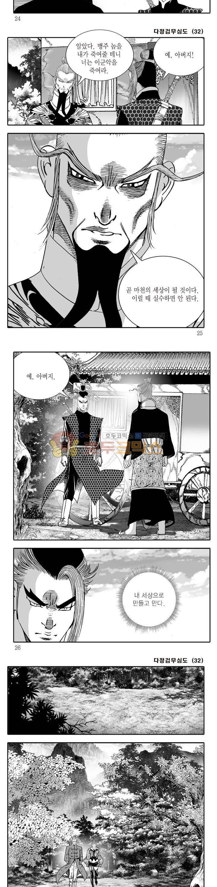 다정검무심도 32권 7
