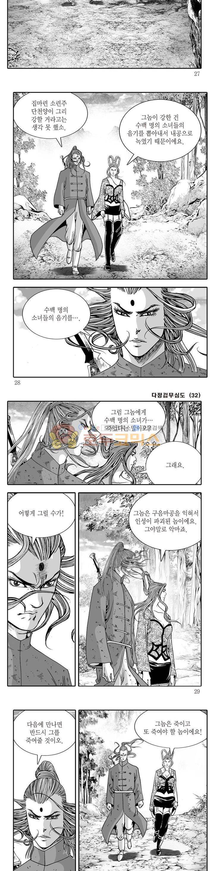 다정검무심도 32권 8
