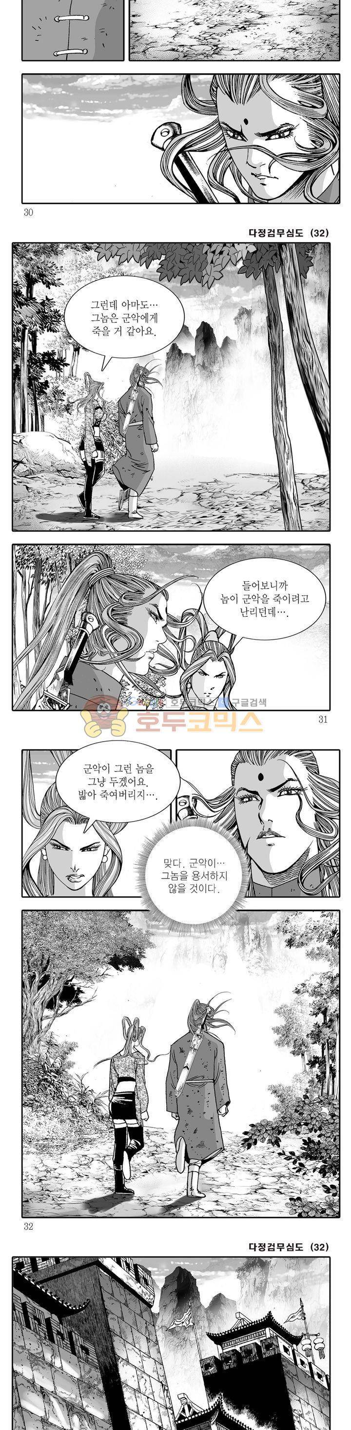 다정검무심도 32권 9