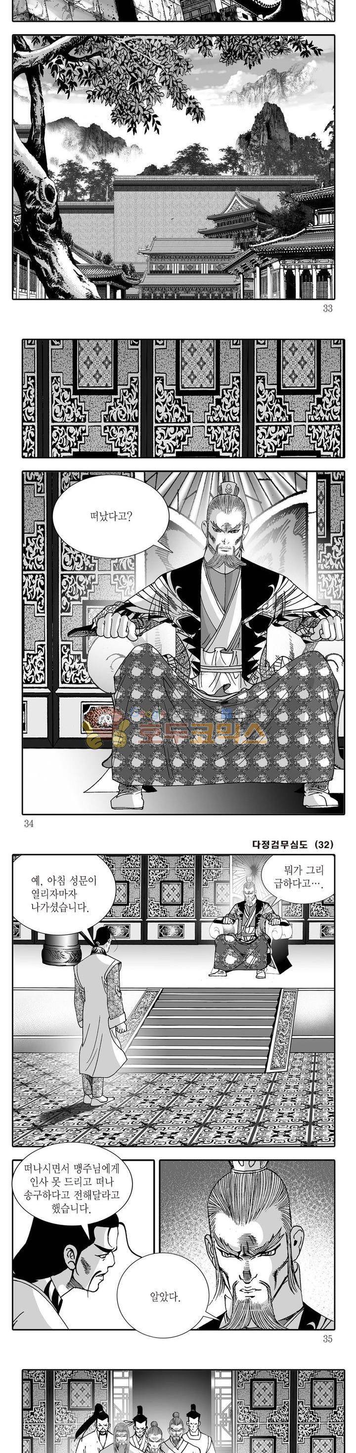 다정검무심도 32권 10