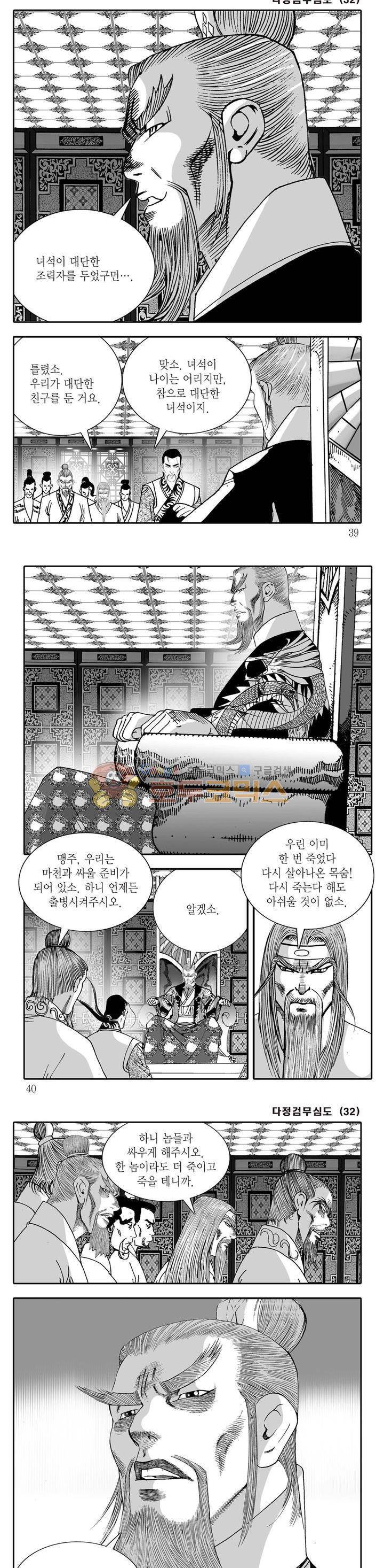 다정검무심도 32권 12