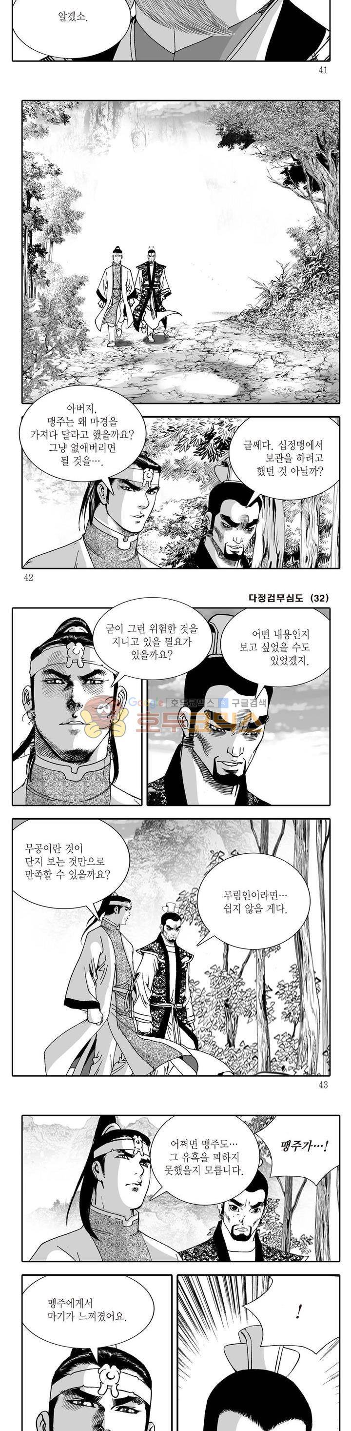 다정검무심도 32권 13