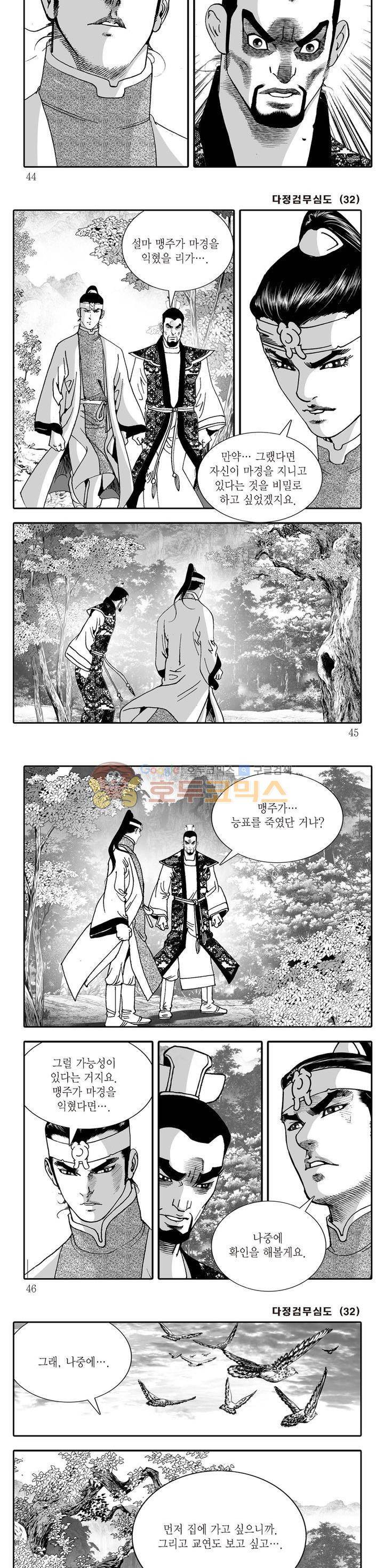 다정검무심도 32권 14