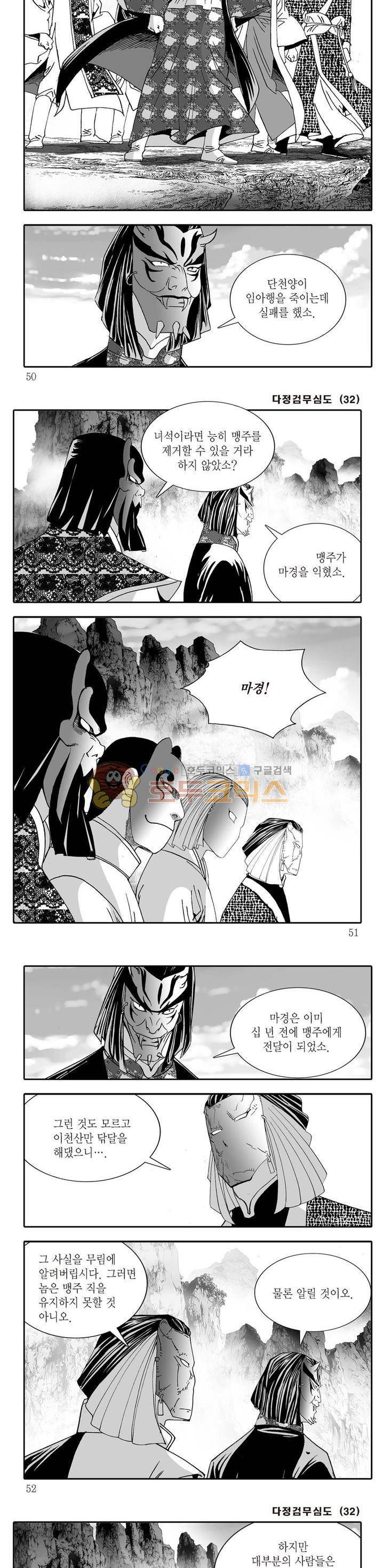 다정검무심도 32권 16