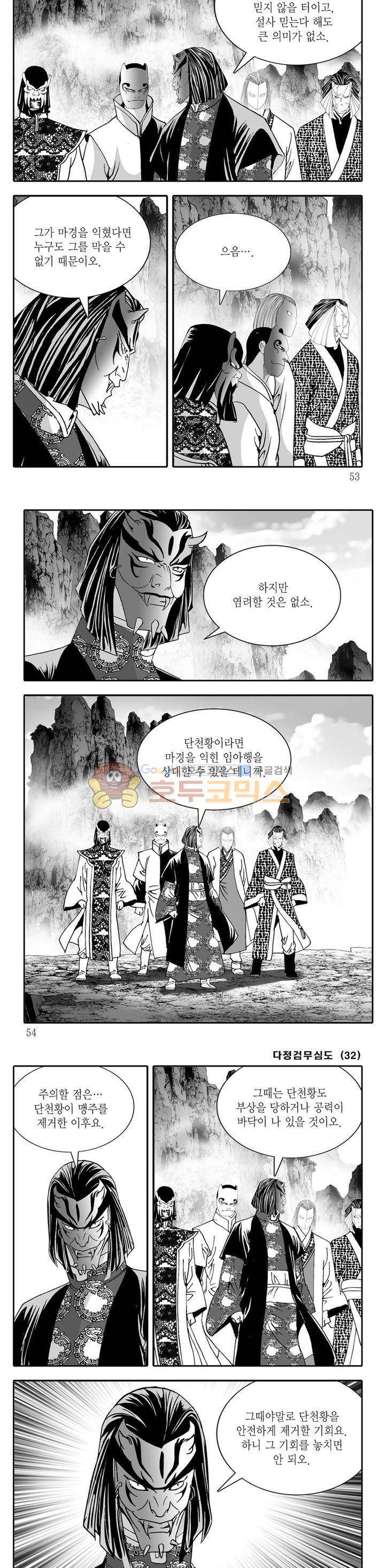 다정검무심도 32권 17