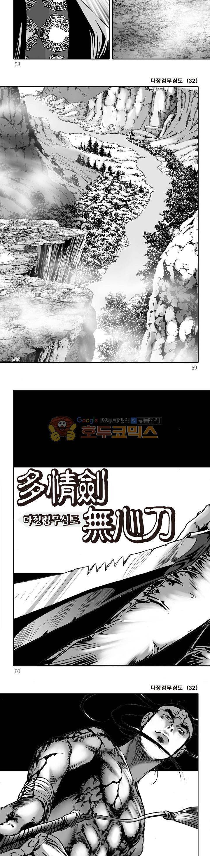 다정검무심도 32권 19