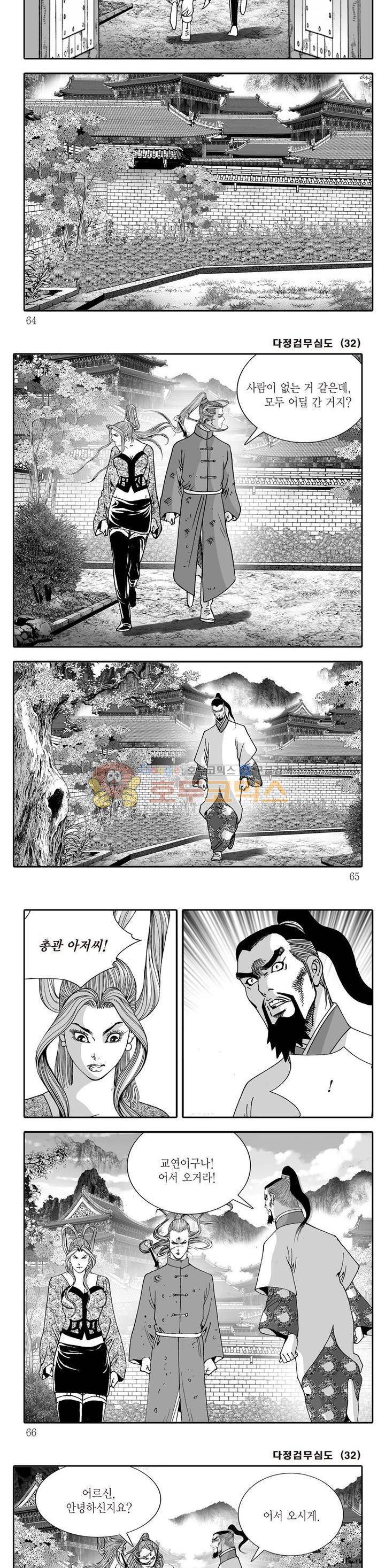 다정검무심도 32권 21