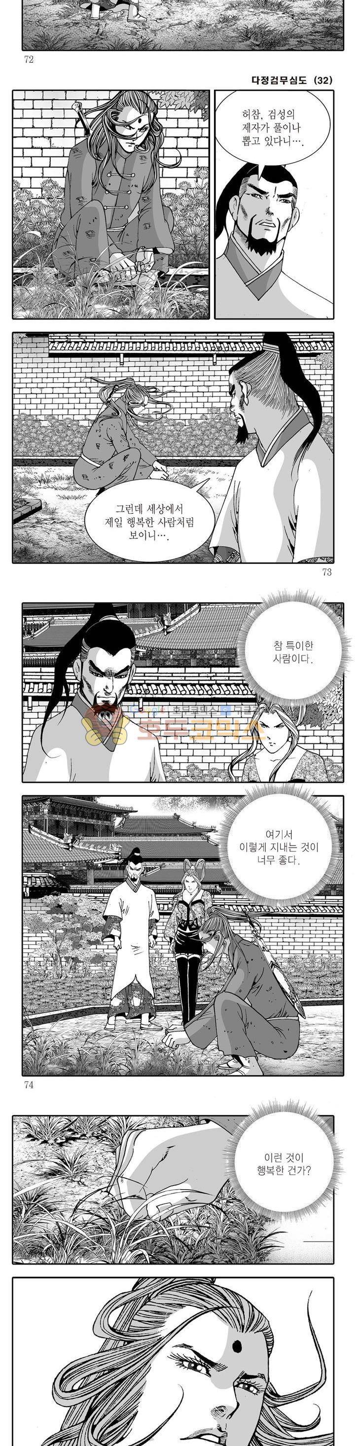다정검무심도 32권 24