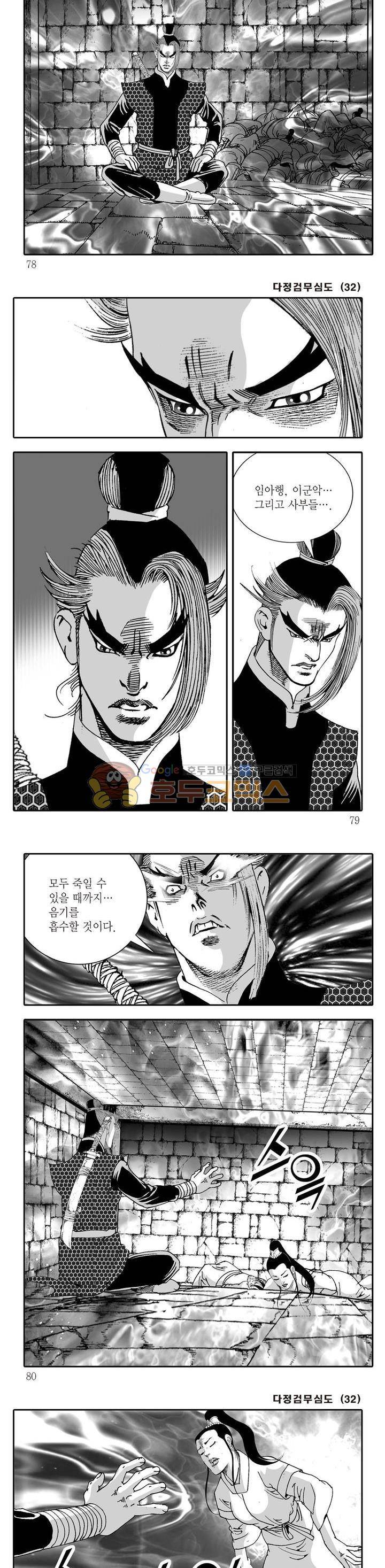다정검무심도 32권 26