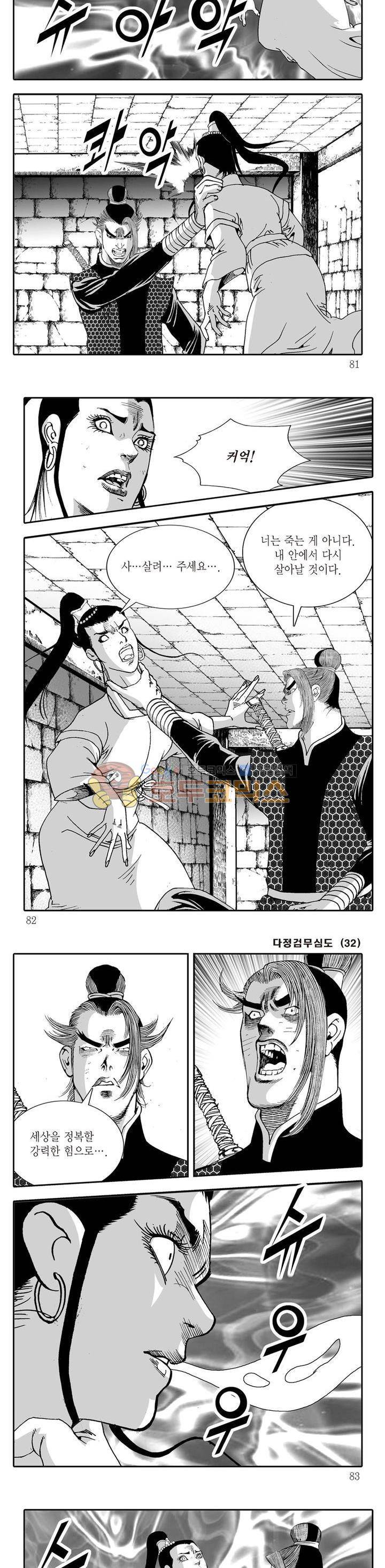 다정검무심도 32권 27