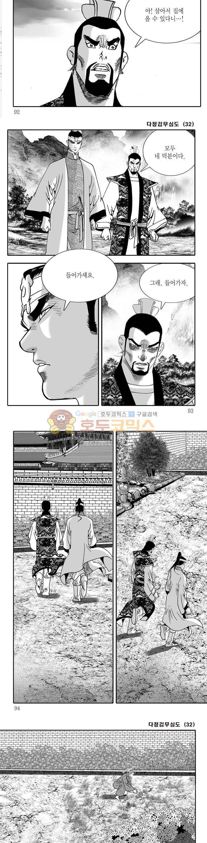 다정검무심도 32권 31