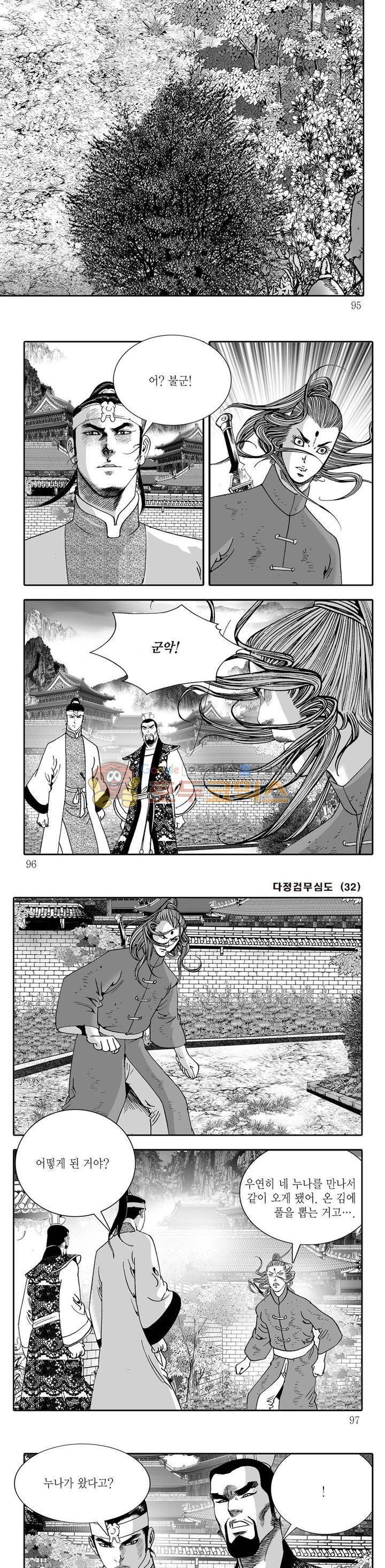 다정검무심도 32권 32