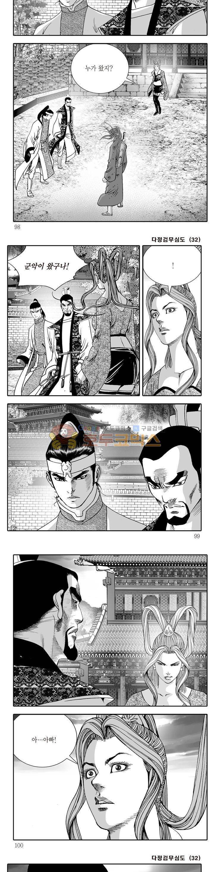 다정검무심도 32권 33